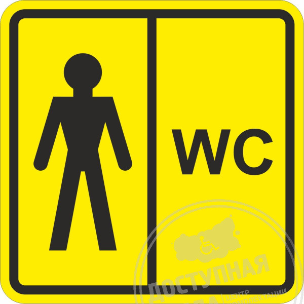 СП-26 Пиктограмма тактильная Туалет мужскойАналоги: Ретайл, Инвакор, Инвацентр